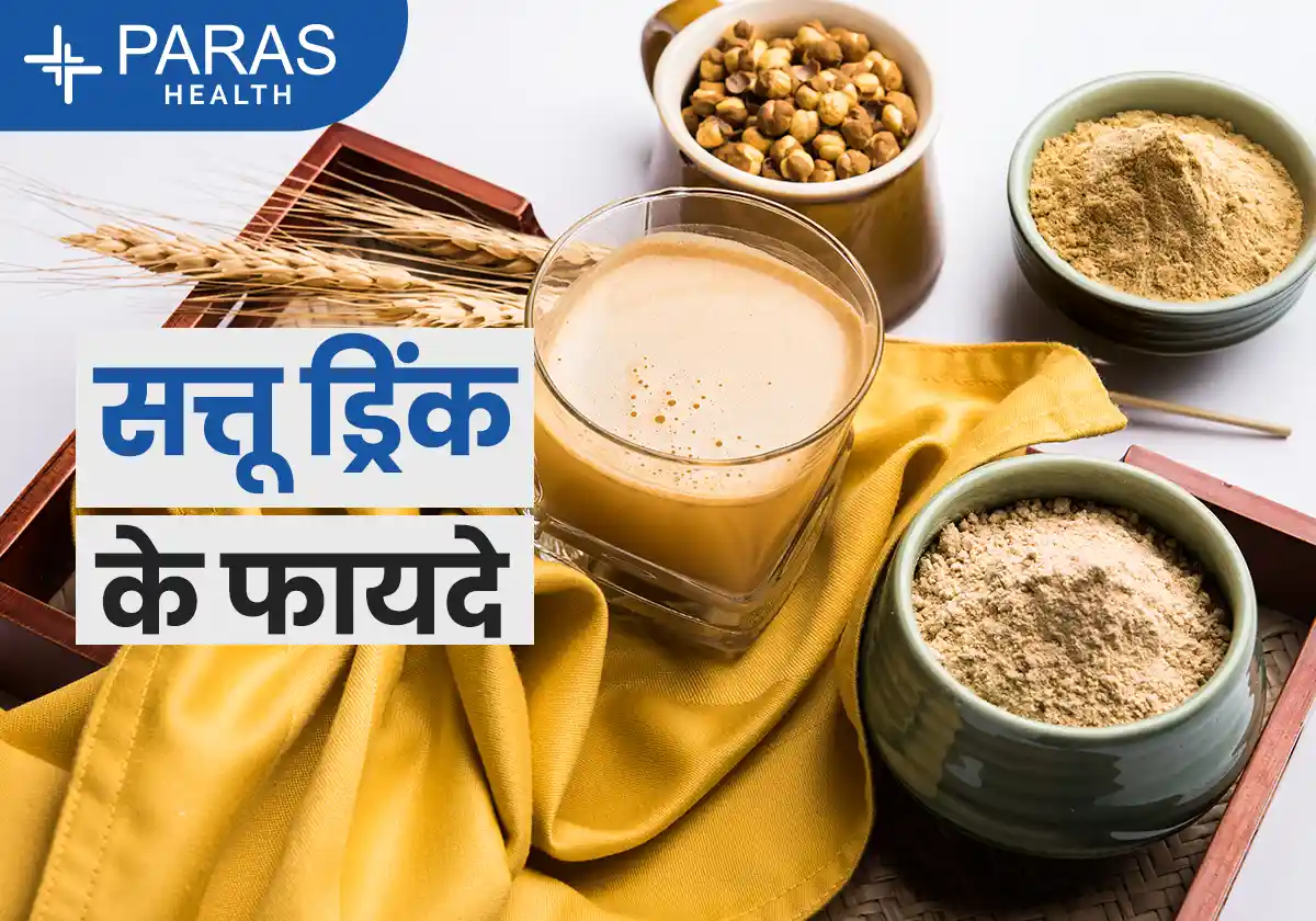 सत्तू पीने के फायदे